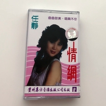 The out-of-print tape classic song sweet song Ren Jingqing net brand new unremoved old cassette