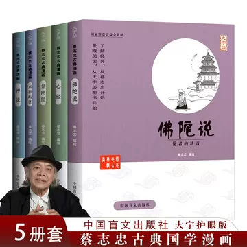 蔡志忠漫画国学经典-蔡志忠漫画国学经典促销价格、蔡志忠漫画