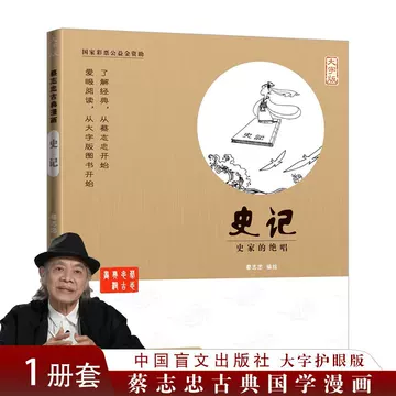 蔡志忠漫画国学经典-蔡志忠漫画国学经典促销价格、蔡志忠漫画