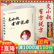 Uncle Wen has Fang said that Fang Wen Xiao Shu has concentrated on making traditional Chinese medicine health books for three years. Wen Quanjie is looking for the way of traditional Chinese medicine health care.