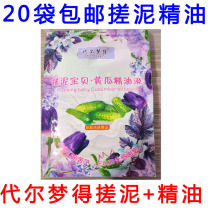 (20 bags) Dyer Meng Ding Mud Bao Bao essential oil liquid two-in-one mud mud treasure to mud clean treasure