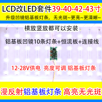 39 inch 40 inch 42 inch 43 inch LCD to change LED backlight strip kit to change universal LCD TV backlight strip