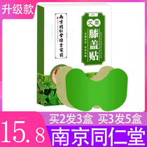 Nanjing Tongrentang Green Gold Home Agrass Knee Patch Elderly Pain Patch Hot Compress and Analgesic Self Fever Joint Patch