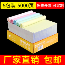 Shu Rong computer printing paper full box double triple quadruple five invoice list 5 packaging computer with paper