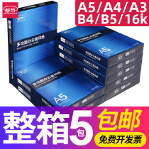 Shu Rong A5 copy paper 70g 80g printing white paper single pack 500 sheets A3 a4 B4 B5 8K 16K paper carton