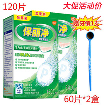 Po Li net denture cleaning piece 120 piece to send lens full half dentures wash white dentures cleaner effervescent tablet braces