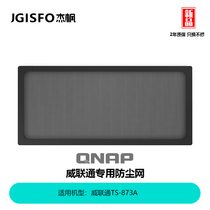 JGISFO Jiefeng QNAP WeiUnicom TS-873A magnetic suction dust net NAS storage dedicated