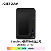 2020 new JGISFO Jiefeng dust net suitable for Qunhui NAS DS720 dust cover