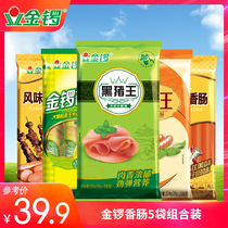 Golden Gong ham sausage 5 bags combination sweet corn sausage Black Pig King sausage delicious king chicken sausage 2 bags