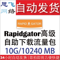 Sifei network) vending rapidgator download 10G traffic