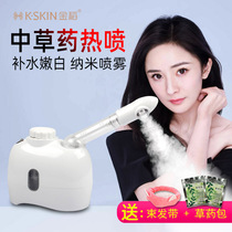 Golden rice hot spray steam face spray hydrating instrument household beauty instrument open pores whitening Chinese herbal smoked face instrument