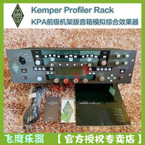 Kemper Profiler Rack KPA Pre-stage Rack edition speaker clone Analog integrated effects in stock