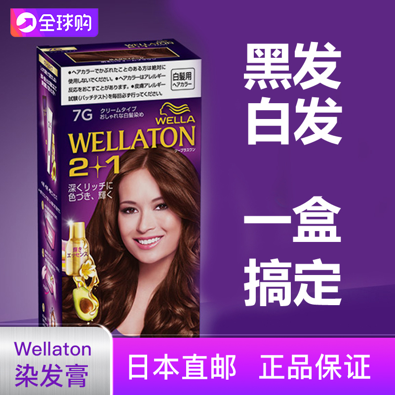 直邮日本威娜wellaton2+1染发剂植物护发质感色泽美亚洲人发质2盒