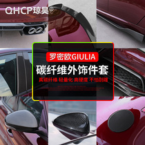 Alfa Romeo giulia carbon fiber front lip large surround rear lip side skirt rear wing car exterior decoration Special