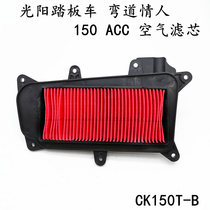 Guangyang scooter accessories corner lover 125 150ACC air filter CK150T-B air filter