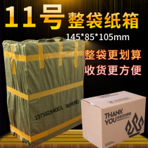 Whole bag wholesale No. 11 paper box jewelry packing Taobao box small packaging box paper box express small carton wholesale