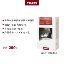  Miele Meino Coffee Machine Milk Pipe Cleaning Powder 100*3 7g box