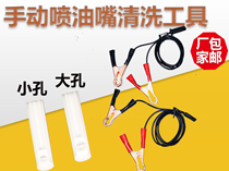  Manual nozzle cleaning tool Nozzle cleaning Fuel system tool Free disassembly cleaning nozzle