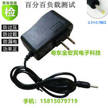 Backgammon student tablet PC H6 H7 learning machine Tutoring machine 9V power adapter charger cable