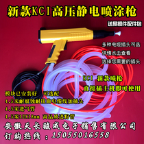 New KCI electrostatic spray gun spray gun built-in electrostatic powder spray plastic gun electrostatic spray accessories