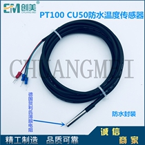 Waterproof PT100 temperature sensor CU50 waterproof probe NTC hot air furnace temperature probe two or three-wire platinum resistance