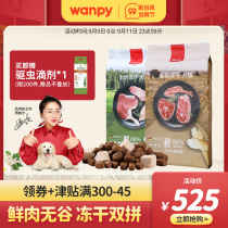 wanpy naughty fresh meat no-grain canine puppies dog food double freeze-dried dog food universal 10kg Teddy golden hair