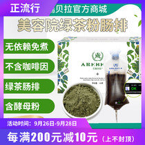Ari Bella Green Tea Bowel House Gerson-free non-enema coffee set cleaning intestinal fluid beauty salon same model