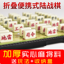 Portable military chess land chess large solid mahjong material military flag set folding storage board student beginner C