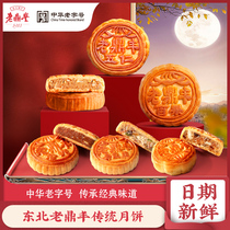Old Dingfeng Mid-Autumn Mooncake Traditional single independent packaging multi-taste Wuren Chuan crisp jujube mud Green red silk Harbin