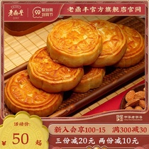 Old Dingfeng official flagship store official website Northeast Sichuan crisp Wuren Wuren Wu Ren jujube mud moon cake old brand authentic Harbin