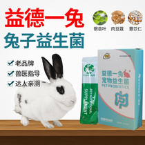 Yidi rabbit Rabbit Bean Pet Rabbit Dutch Pig Dragon Cat Hamster Special Generic Probiotic Digestive Enzymes