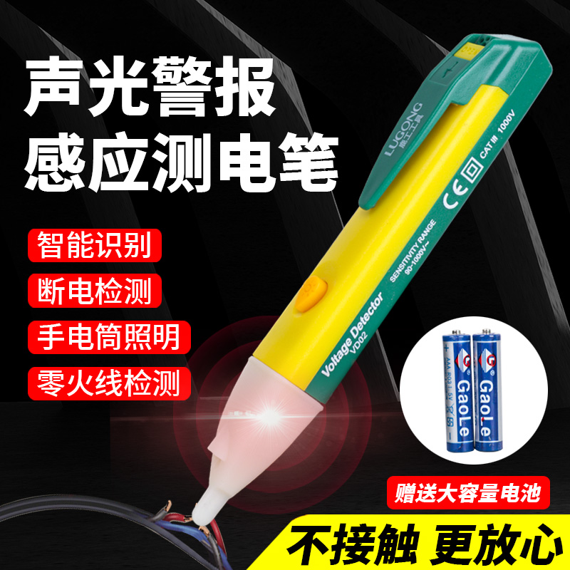 非接触测式电笔电工专用多功能智能高亮感应数显测通断线路验电笔