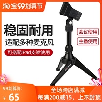 soundking sound king S30 tripod stand desktop microphone stand aggravated shockproof desktop microphone stand desktop