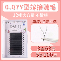 Y type eyelash graft 0 07 soft minced hair dense one second to weave eyelash double hair tip blooming memascara