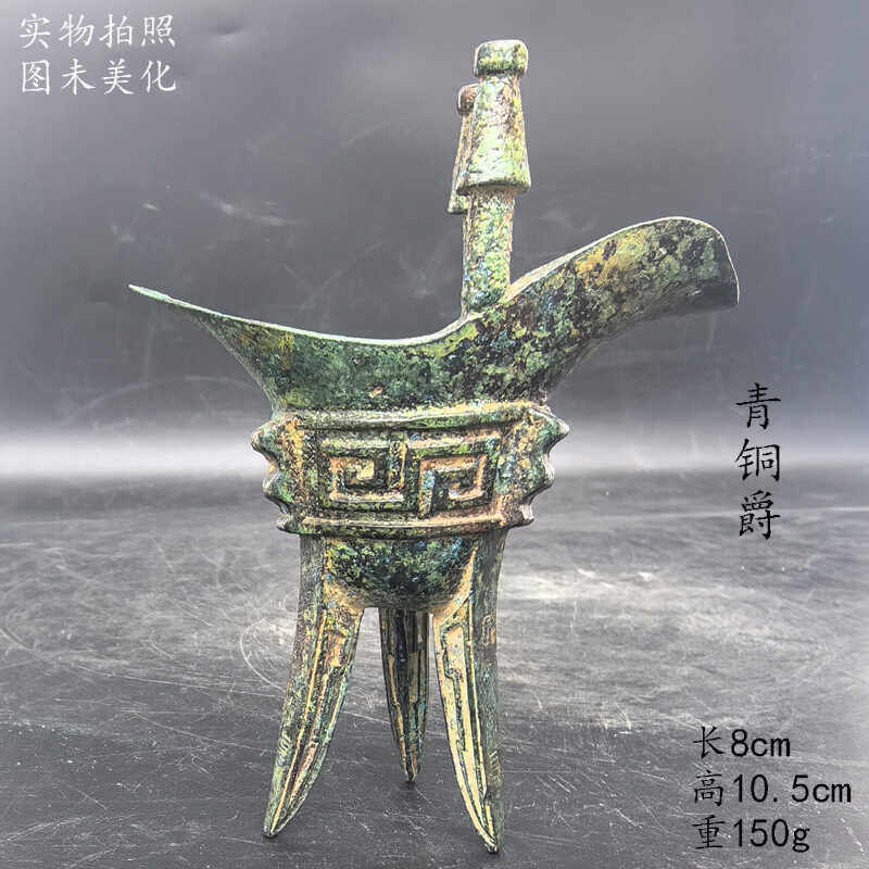 青铜器爵-青铜器爵促销价格、青铜器爵品牌- 淘宝