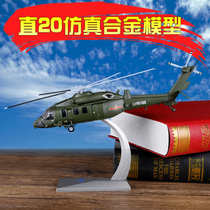 1:72 Straight 20 Helicopter model Z-20 Armed transport Helicopter Alloy simulation military Aircraft collection ornaments