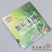 (Love Shang) DAWEI Great Dimension 388D-1 Long glue B-1 positive glue C-1 raw glue D table tennis racket Single rubber sheet