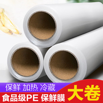 Household PE cling film high temperature resistant microwave oven heating kitchen roll food special economic package fresh-keeping paper bj