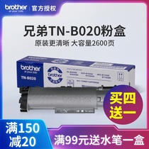 Brother powder box TN-B020 powder warehouse DR020 toner cartridge 2050DN box DCP-B7530DN Toner 7500D powder compartment B7535DW printer 772