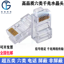 Six categories of ultra five categories one thousand trillion network wire crystal head shielding non-shielded RJ45 telephone network wire docking head large aperture