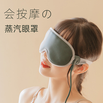  Hot compress Steam eye mask to relieve eye fatigue Charging massage Eye protection Sleep shading Heating Heating eye mask