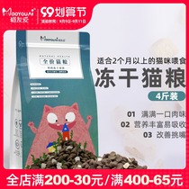 Cat Friendship Full Price Freeze-dried Cat Food Kitten Kitten Adult Cat Fat Hair Gill Nutrition Chicken Natural Food 4 Jin