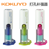 Japanese stationery national reputation KOKUYO multifunctional round punch ring hole loose leaf accessories punch reinforcement guard hole patch hole protection sticker student stationery loose leaf paste binding tool
