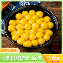 Fat Brother mini small yellow rice black sesame pearl dumplings 260g Stuffed glutinous rice small balls Nutritious and convenient fast food