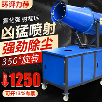  Fog cannon site dust removal environmental protection 30 60 meters automatic dust sprayer high range dust reduction atomizer equipment