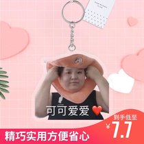 Ask for a man keychain Guo teacher expression package Keychain Guo Guo Zi shake sound with the same pattern photo photo