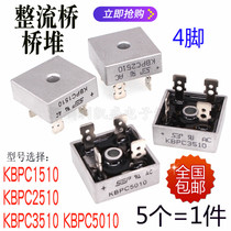 KBPC5010 rectifier Bridge stack KBPC3510 2510 5010 square Bridge single-phase flat foot square 50A1000V