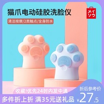 Mingchuang Youpin cat claw electric silicone face wash instrument MINISO blackhead cleansing pore cleaner Electric massager