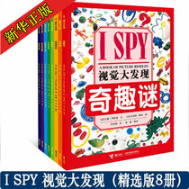 Spot I SPY visual discovery 8 volumes haha House strange mystery concentration thinking training children picture book Children puzzle early education Enlightenment intelligence game book picture hide and seek challenge children concentration training book