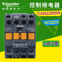 Schneider Control Relay CAN22M5N LC1N Contactor relay CAE31B5N AC220V